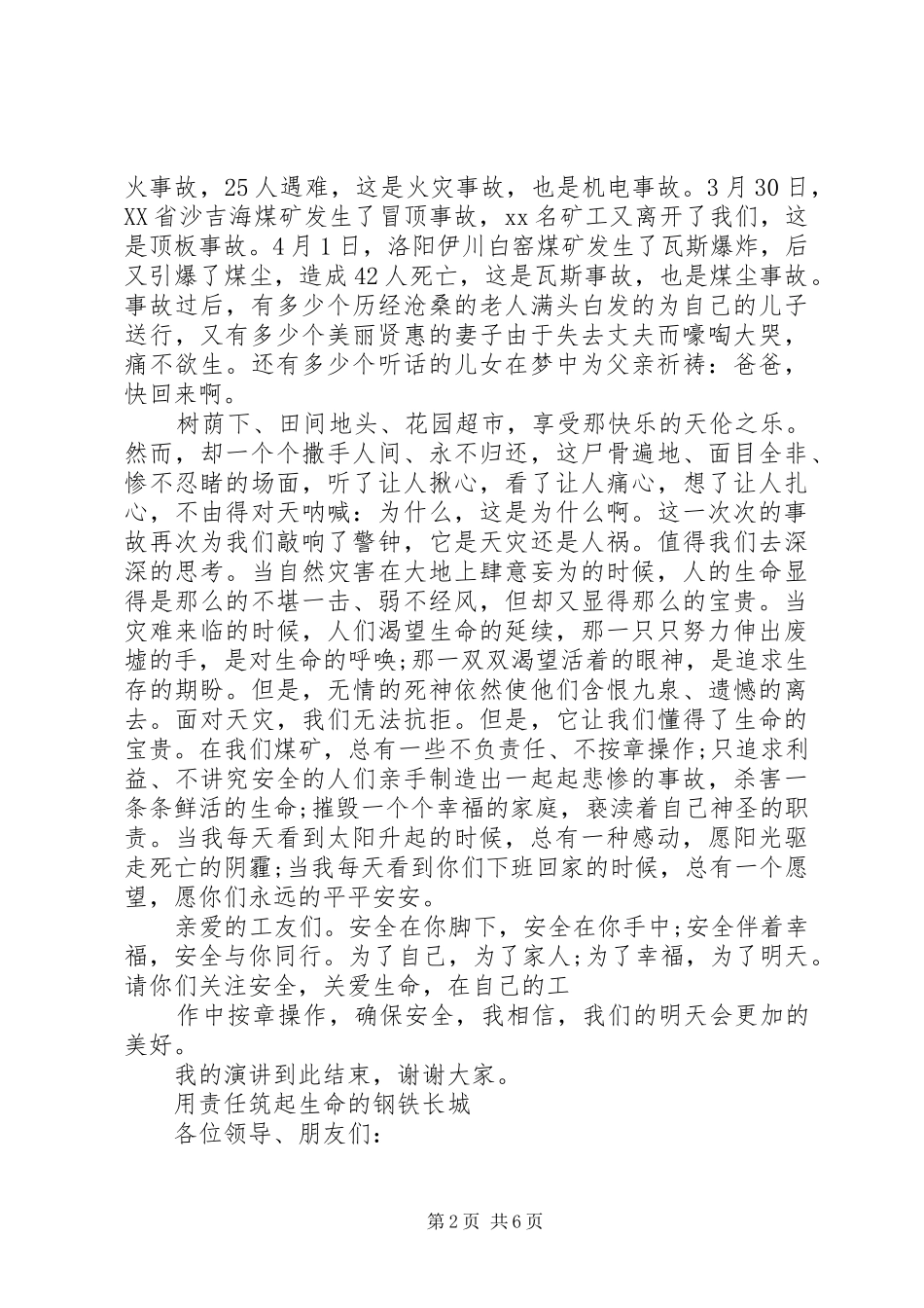 关于煤矿安全演讲稿范文_第2页