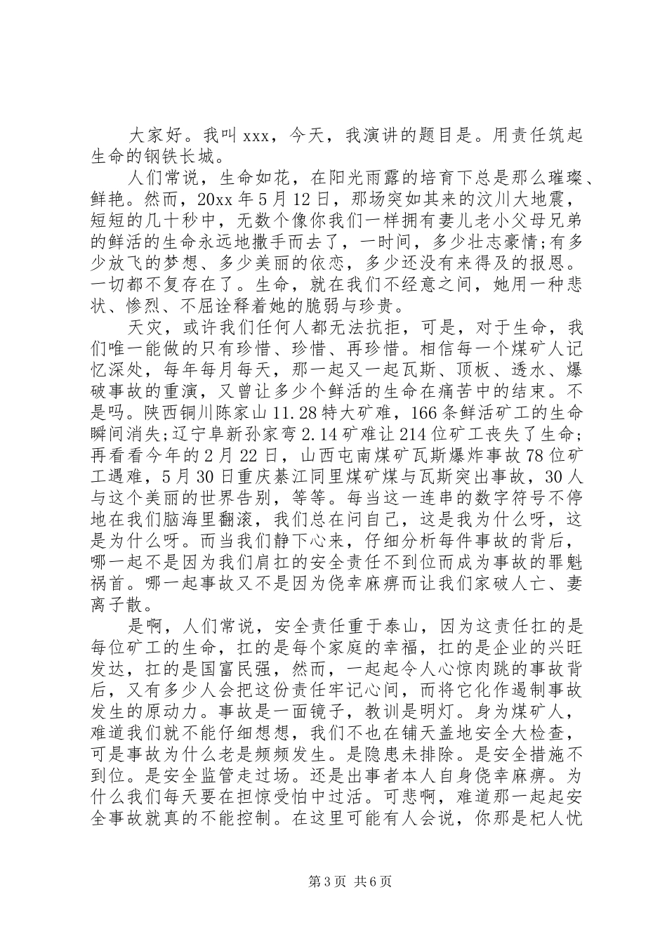 关于煤矿安全演讲稿范文_第3页