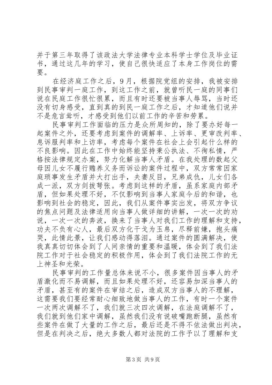 法院法官竞聘个人演讲稿范文_第3页