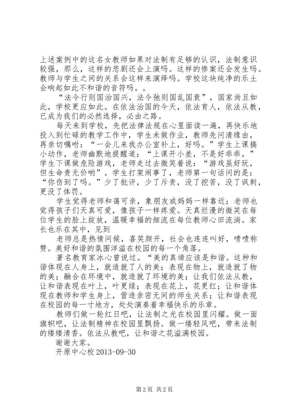 《依法执教,以法为盾》演讲稿范文 (2)_第2页