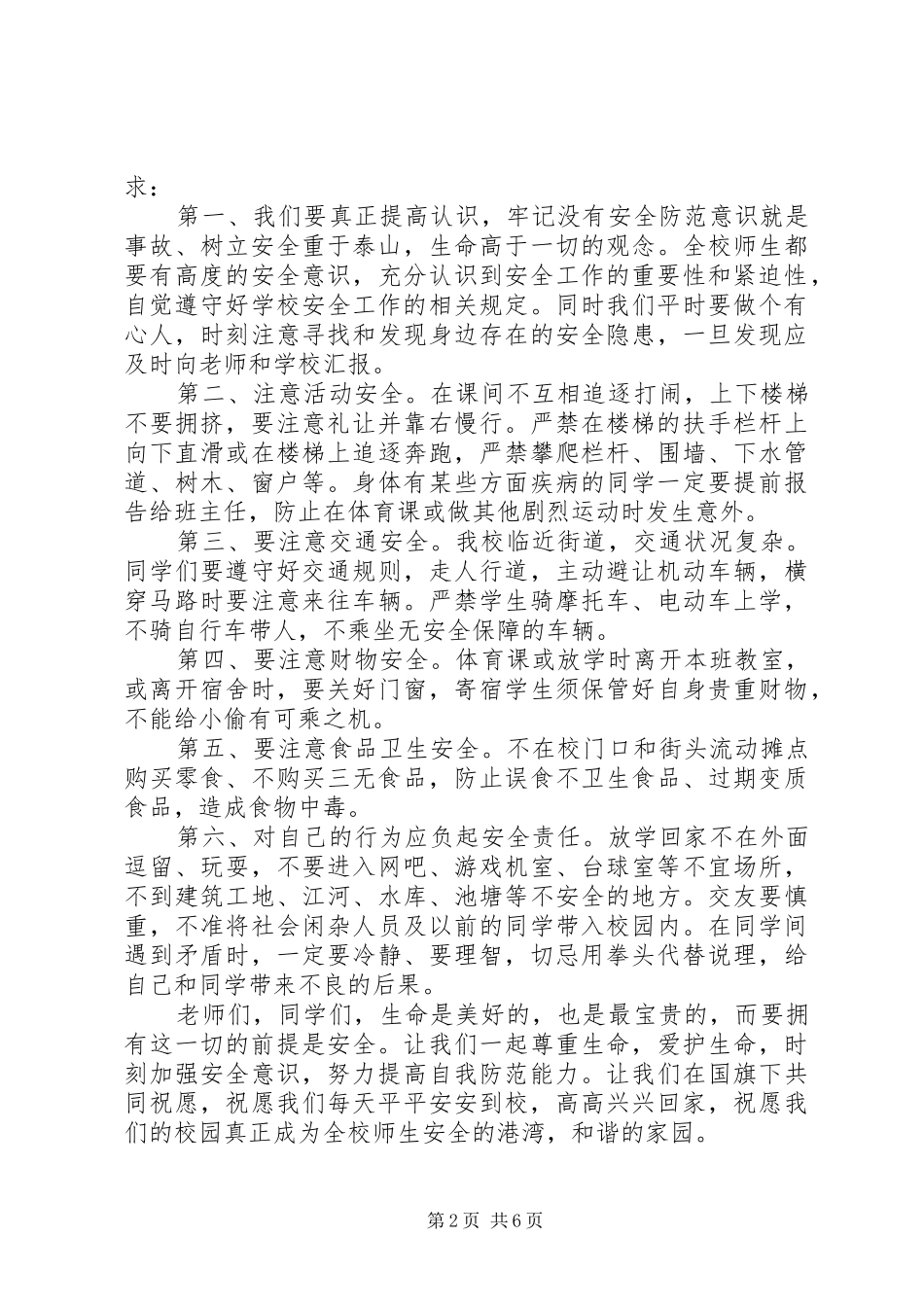 法律进校园安全记心间演讲稿范文_第2页