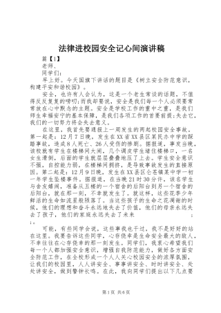 法律进校园安全记心间演讲稿范文