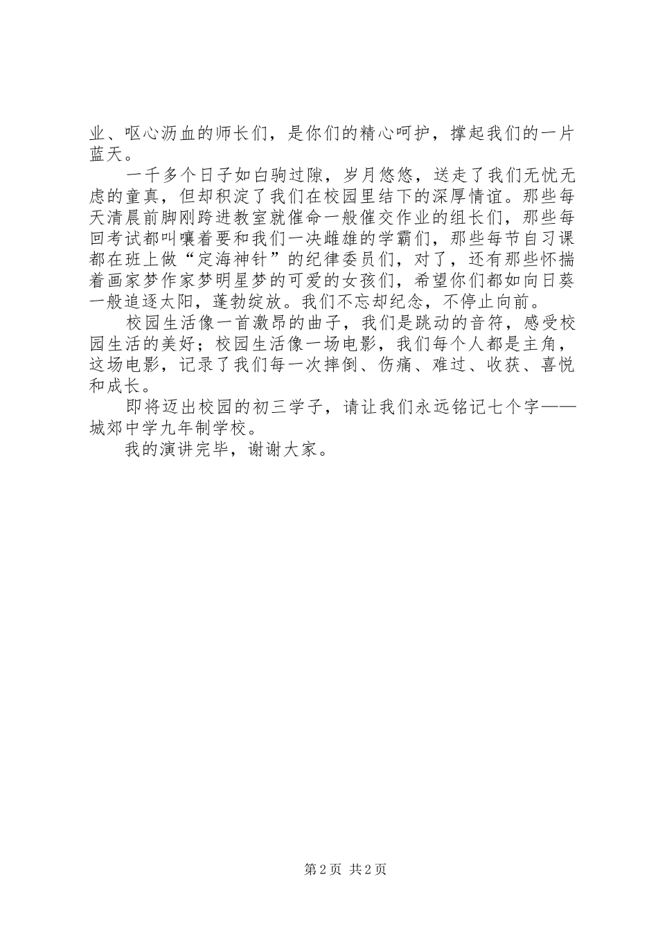 “我爱我校”演讲致辞_第2页