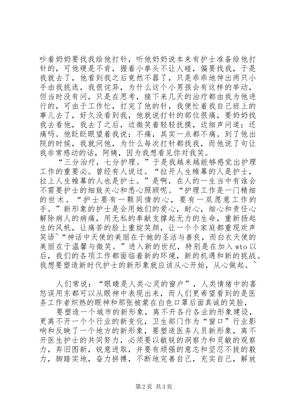 5.12国际护士节优秀演讲稿范文_第2页