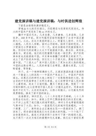 建党演讲致辞与建党演讲致辞：与时俱进创辉煌