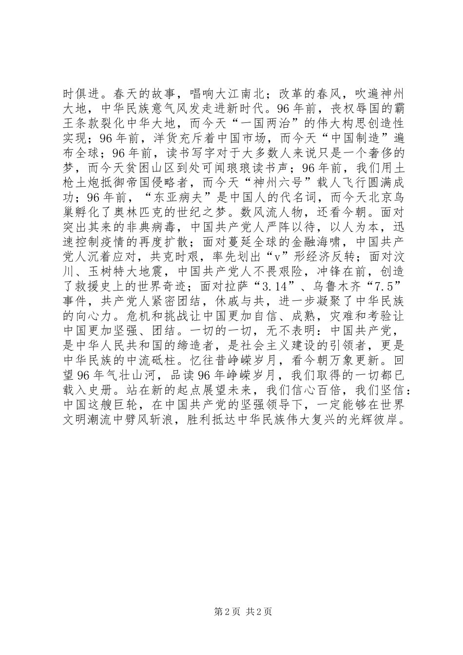 建党96周年讲演范文：天翻地覆慨而慷_第2页