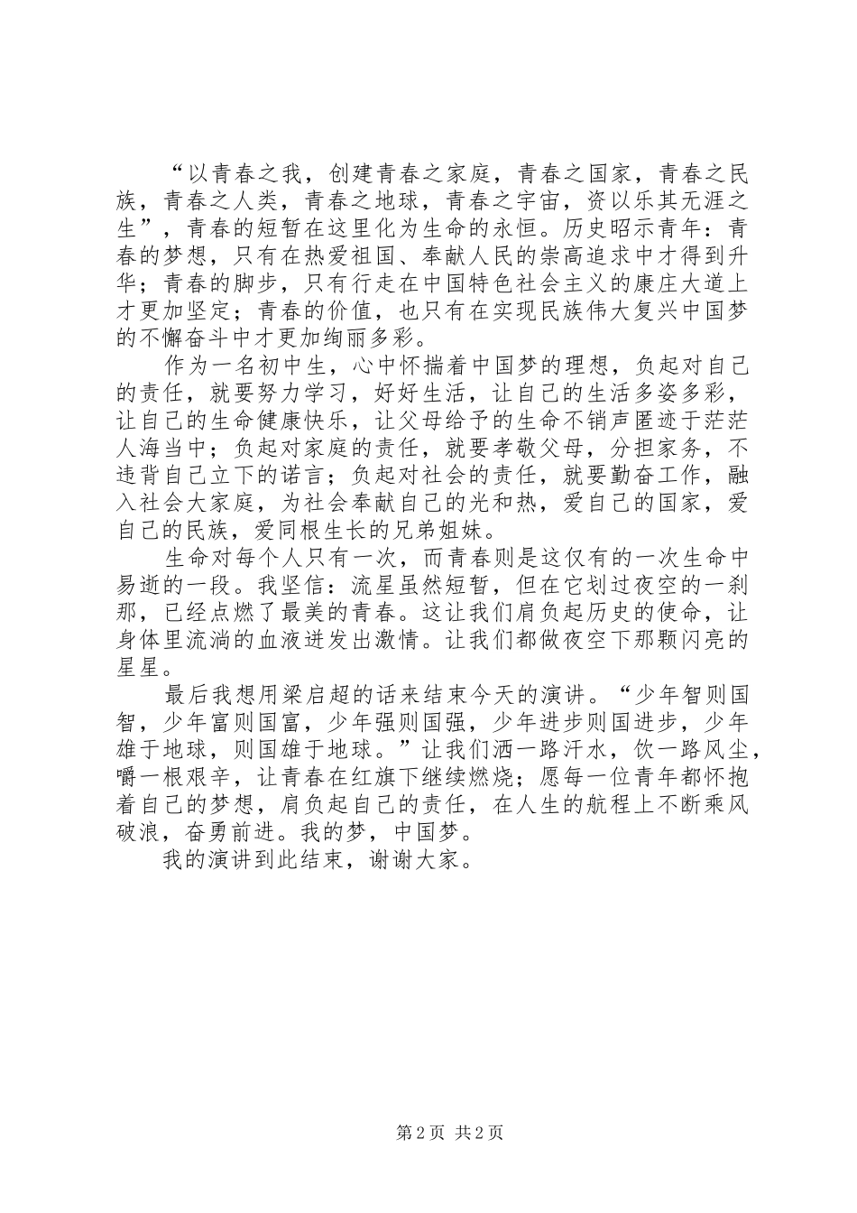 激昂巾帼志,共筑神华梦致辞演讲稿_第2页