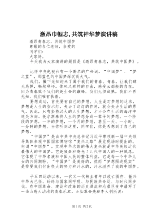 激昂巾帼志,共筑神华梦致辞演讲稿