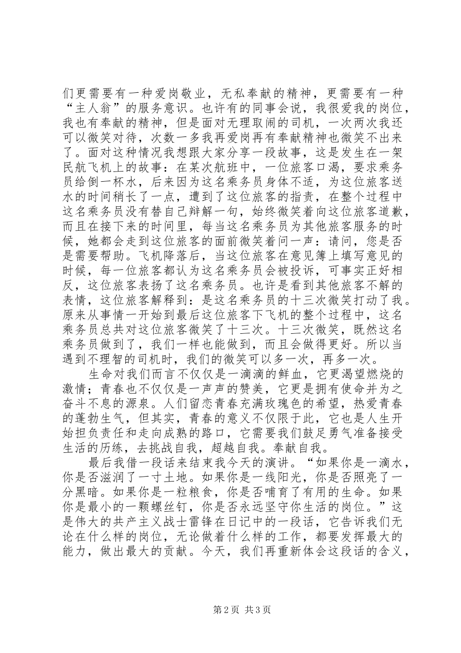 公路收费站演讲：爱岗敬业放飞青春_第2页