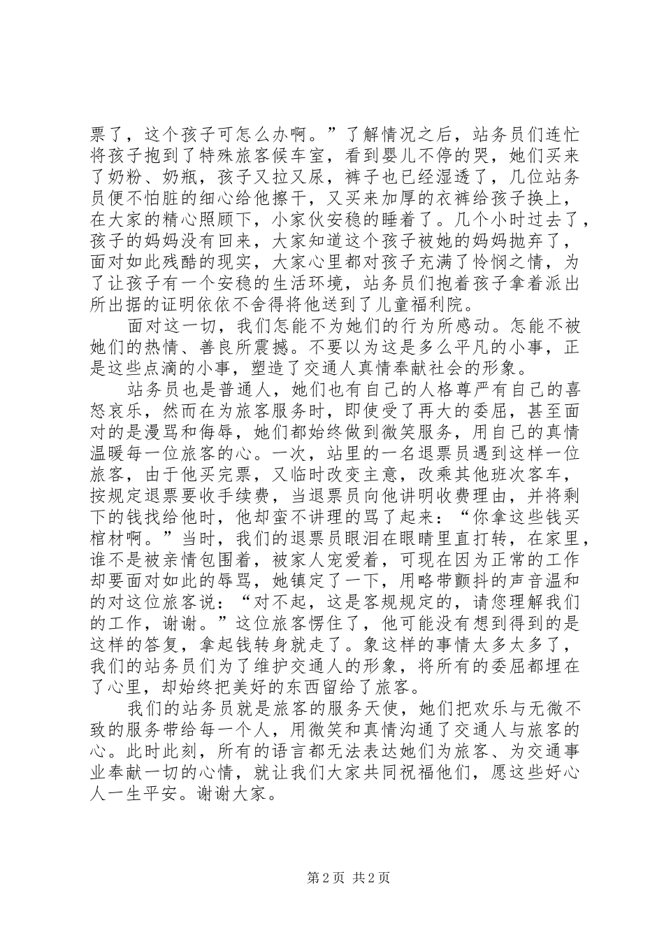 爱岗敬业演讲车站_第2页