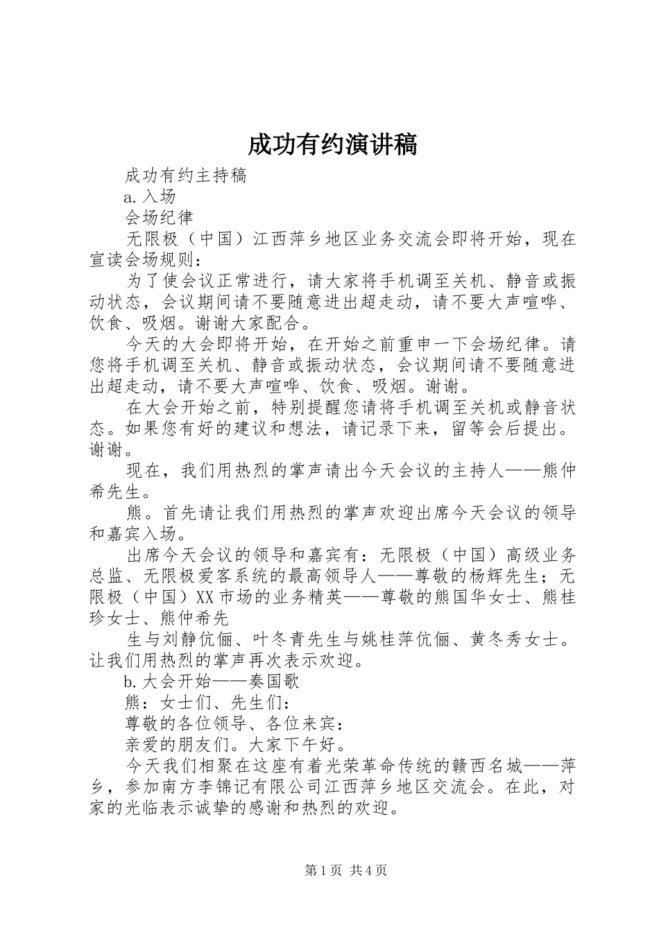 成功有约演讲_第1页