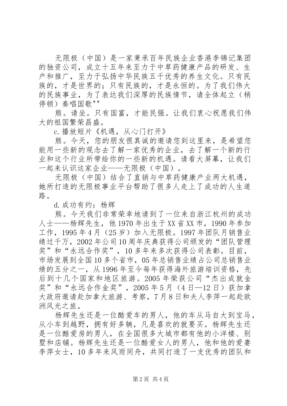 成功有约演讲_第2页