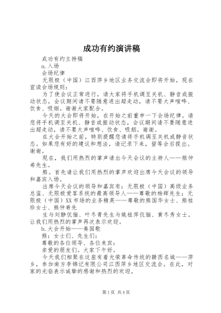 成功有约演讲
