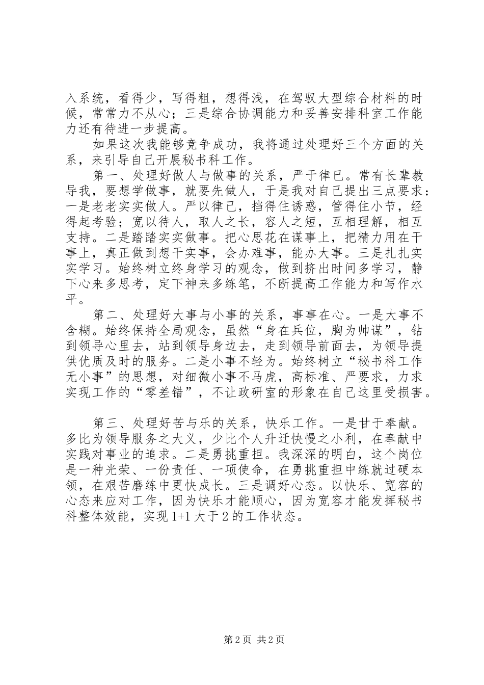 竞选秘书科科长演讲稿范文_第2页