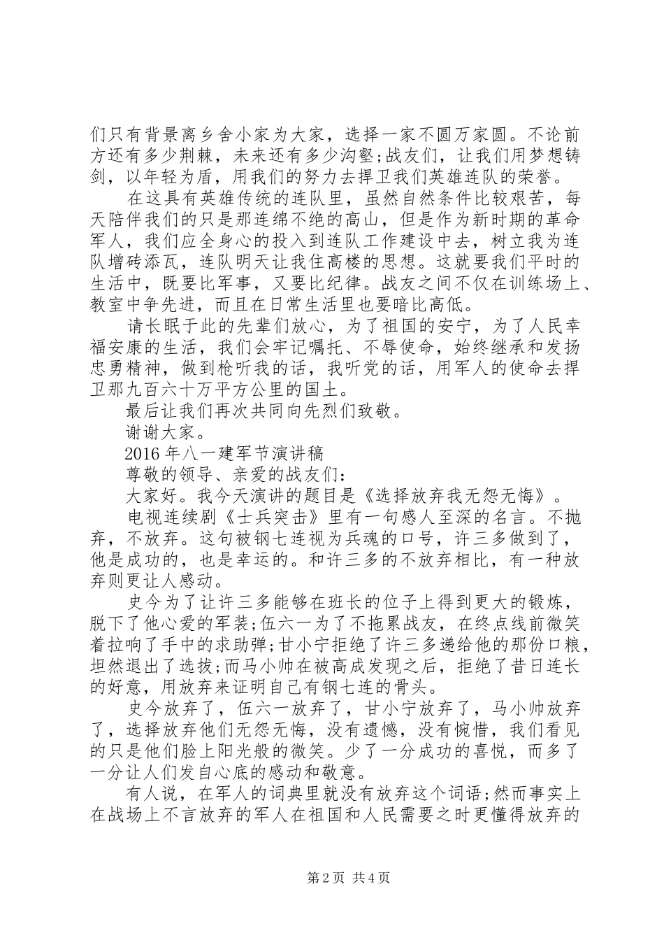 XX年八一建军节演讲稿格式范文_第2页