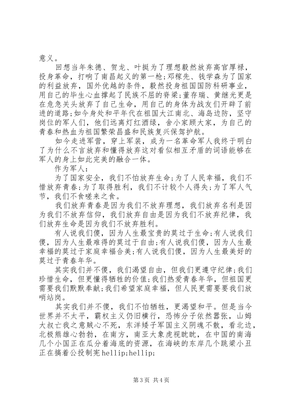 XX年八一建军节演讲稿格式范文_第3页