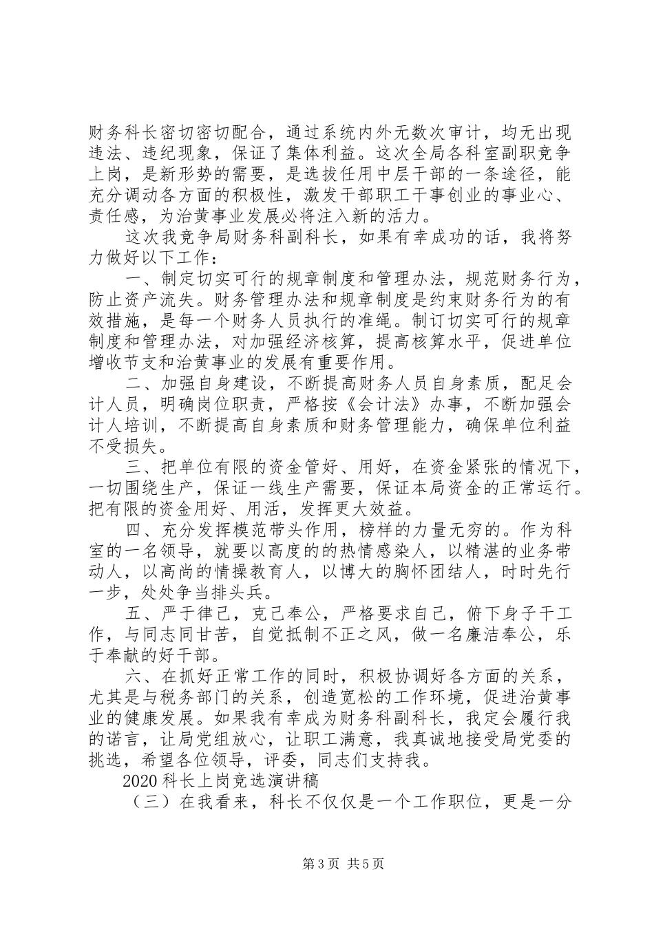 20XX年科长上岗竞选演讲_第3页