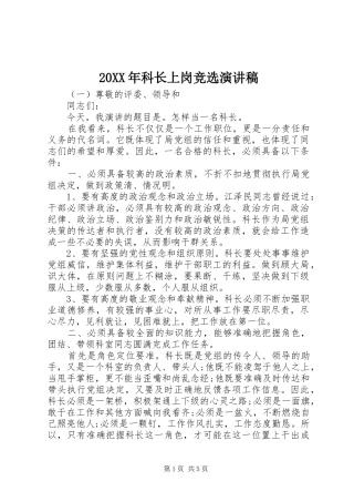 20XX年科长上岗竞选演讲