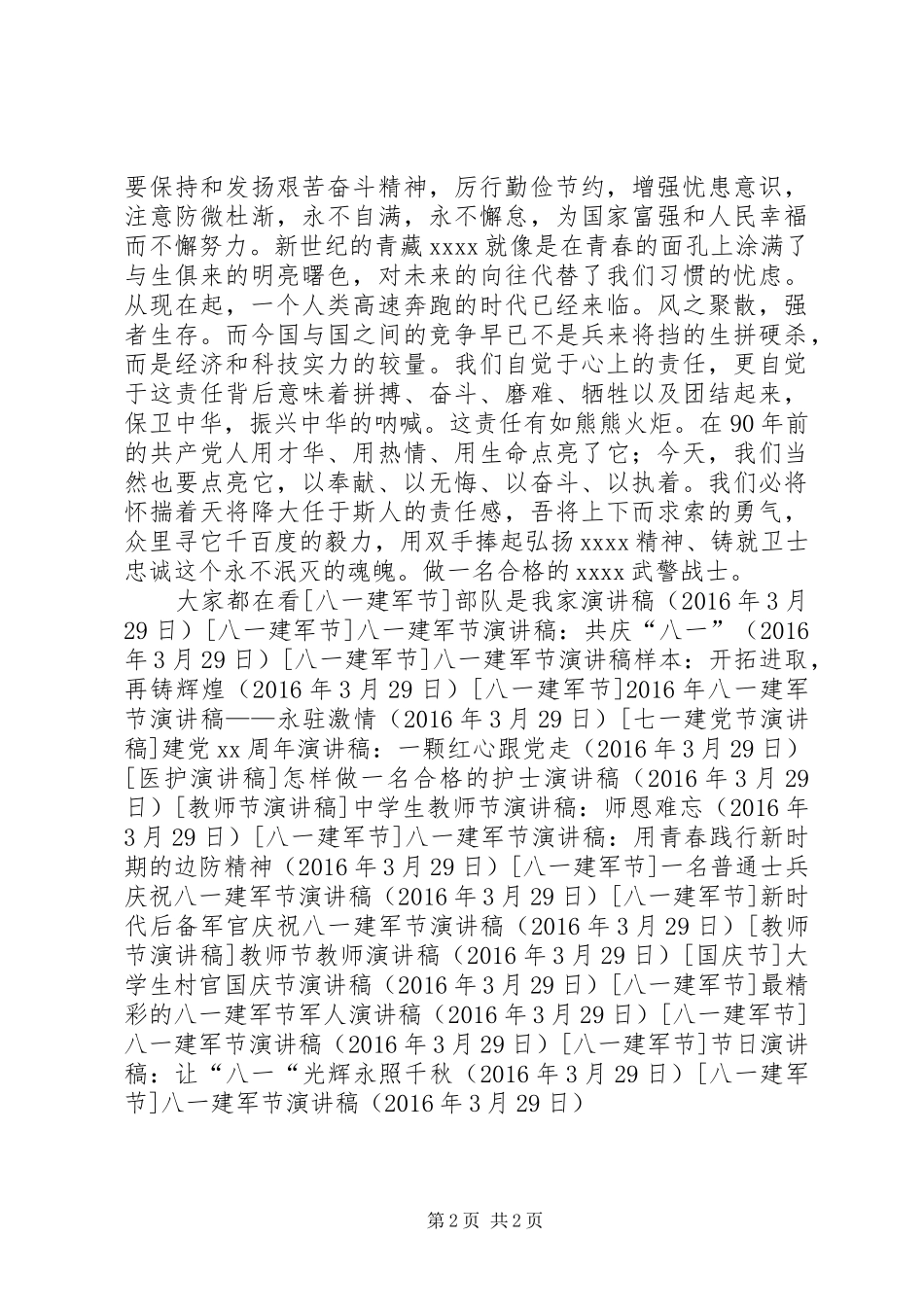 八一建军节致辞演讲稿_第2页