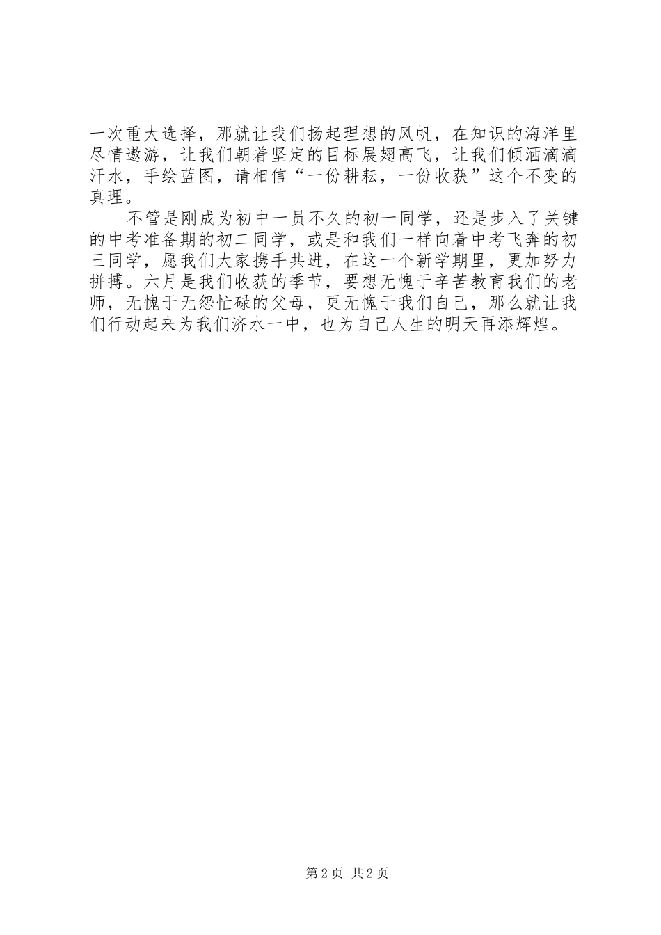 春季开学典礼演讲稿集锦_第2页