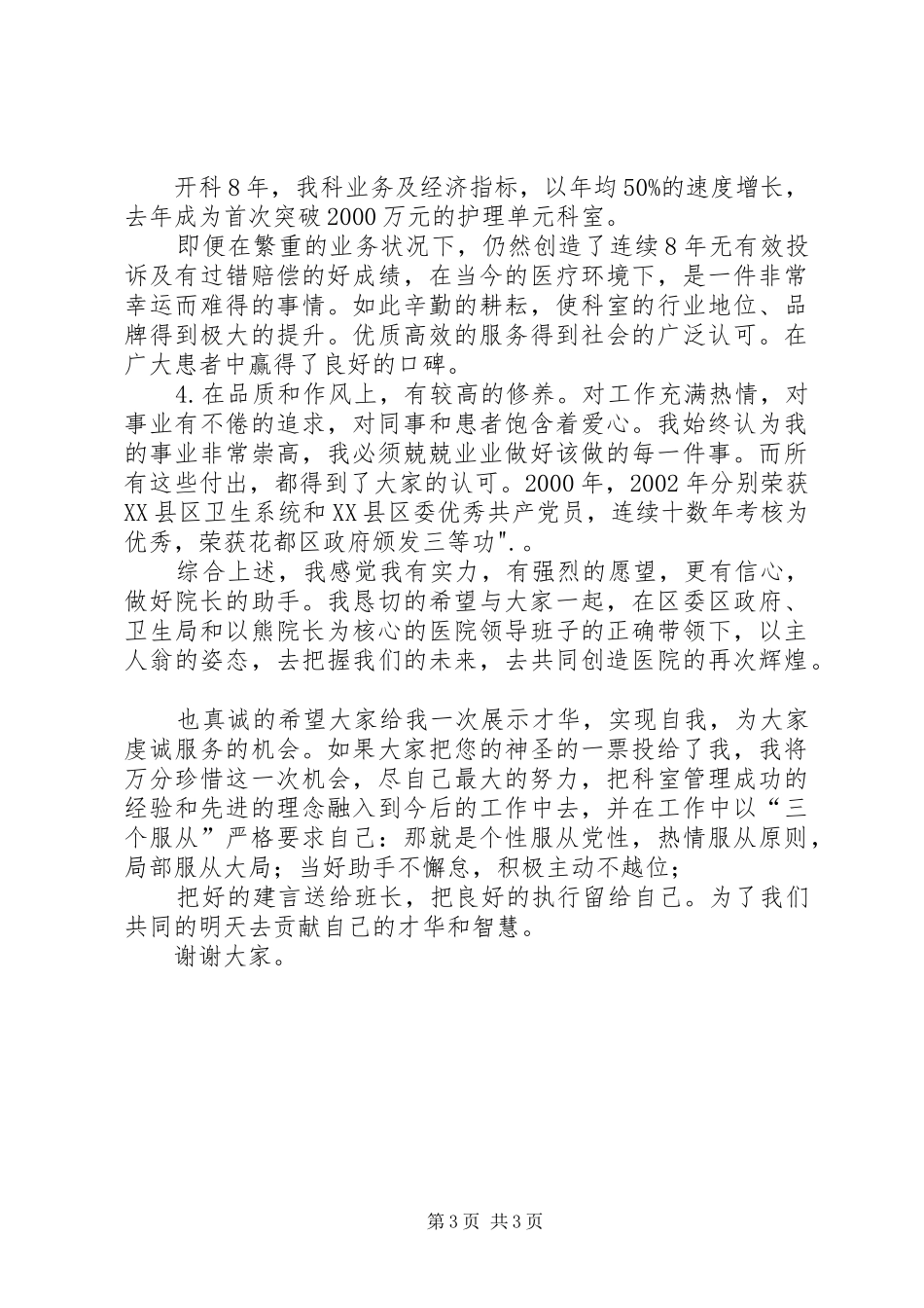 副院长竞聘演讲稿范文 (2)_第3页