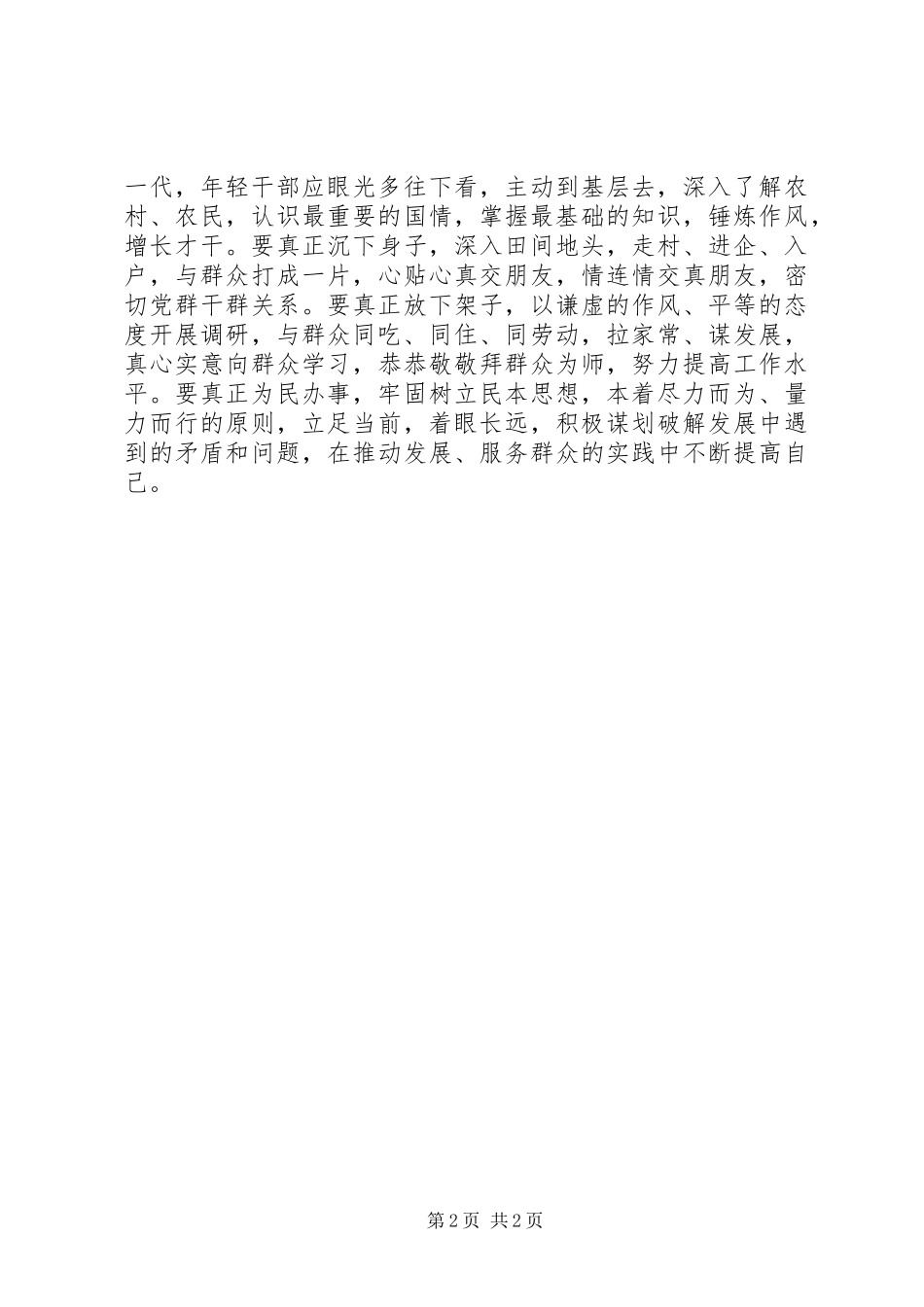 创先争优活动征文演讲稿范文_第2页
