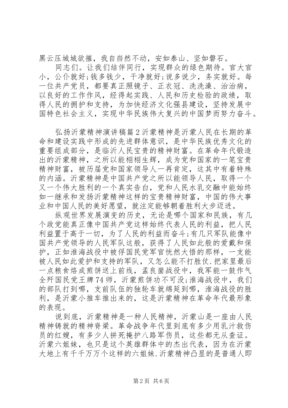 弘扬沂蒙精神演讲稿范文_第2页