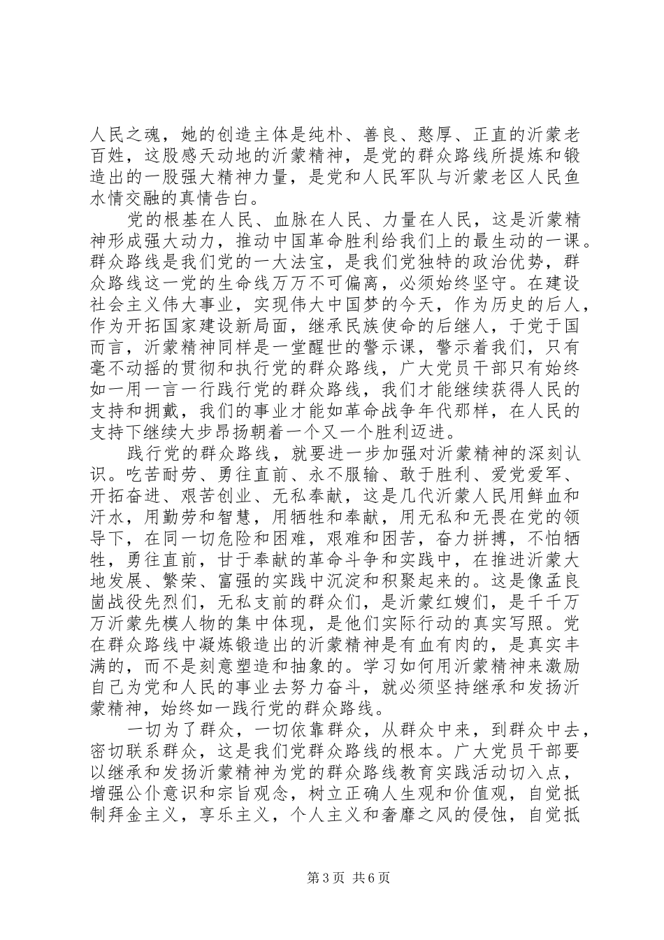 弘扬沂蒙精神演讲稿范文_第3页