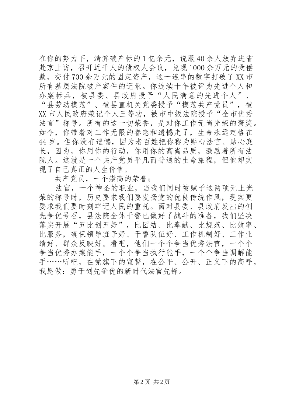 XX年法院创先争优演讲稿_第2页