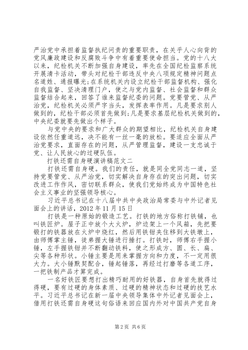 打铁还需自身硬演讲稿_第2页