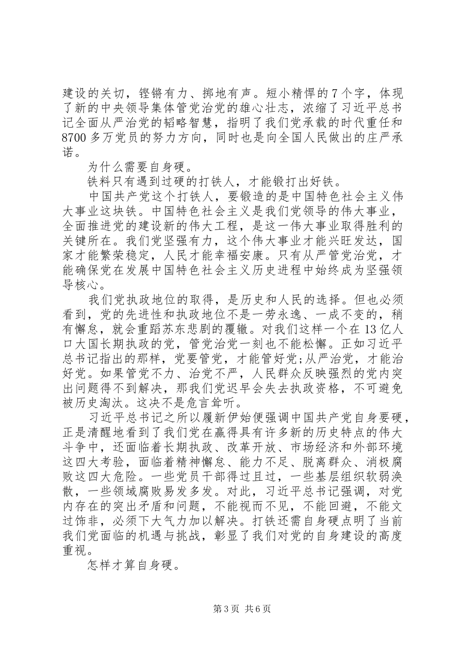 打铁还需自身硬演讲稿_第3页