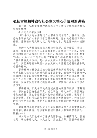 弘扬雷锋精神践行社会主义核心价值观演讲稿范文