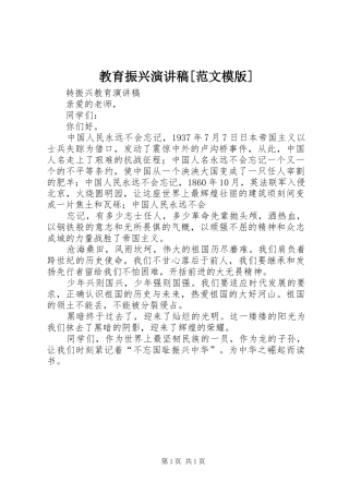 教育振兴演讲稿[范文模版]