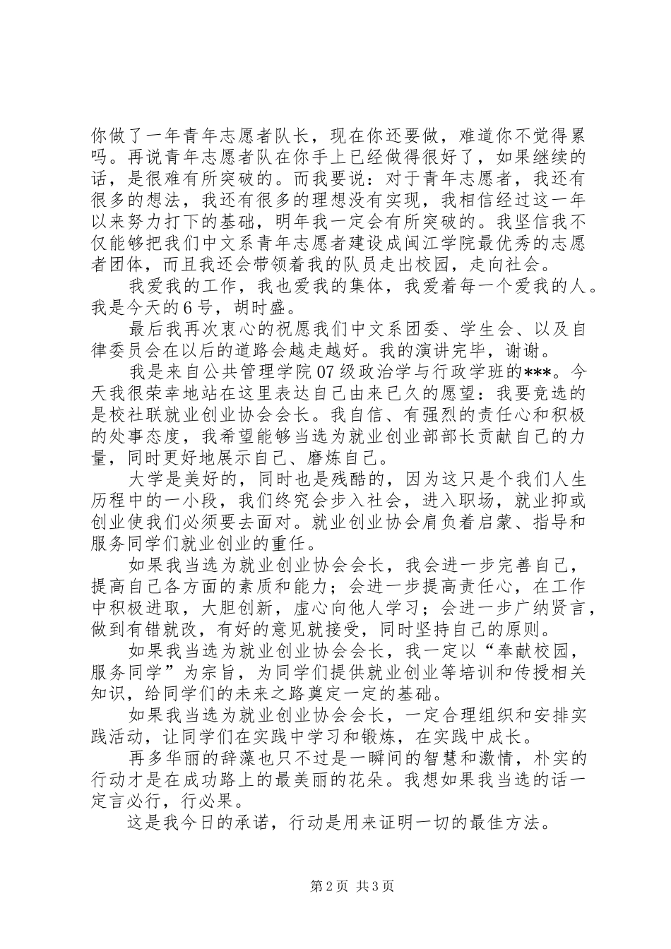 会长竞选演讲_第2页