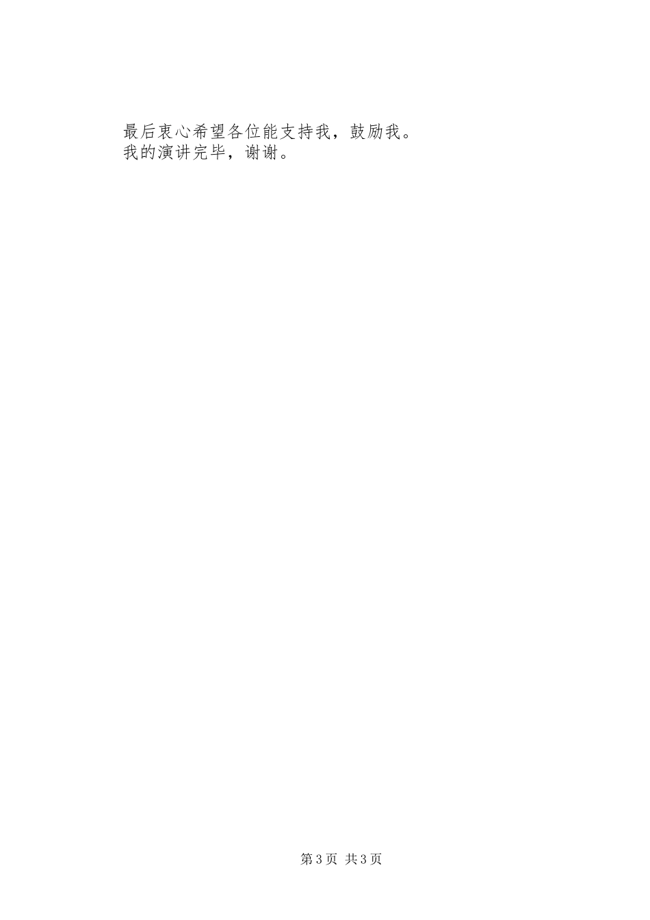 会长竞选演讲_第3页