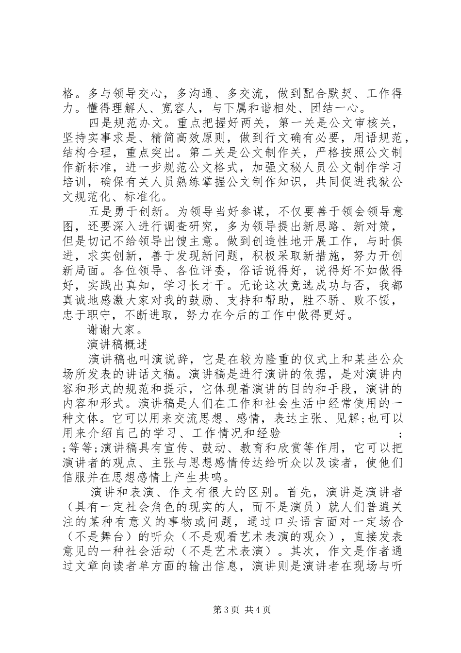 关于办公室副主任的竞选演讲稿范文_第3页