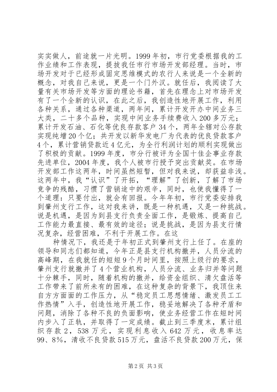 竞聘分行后备干部竞职竞聘演讲_第2页