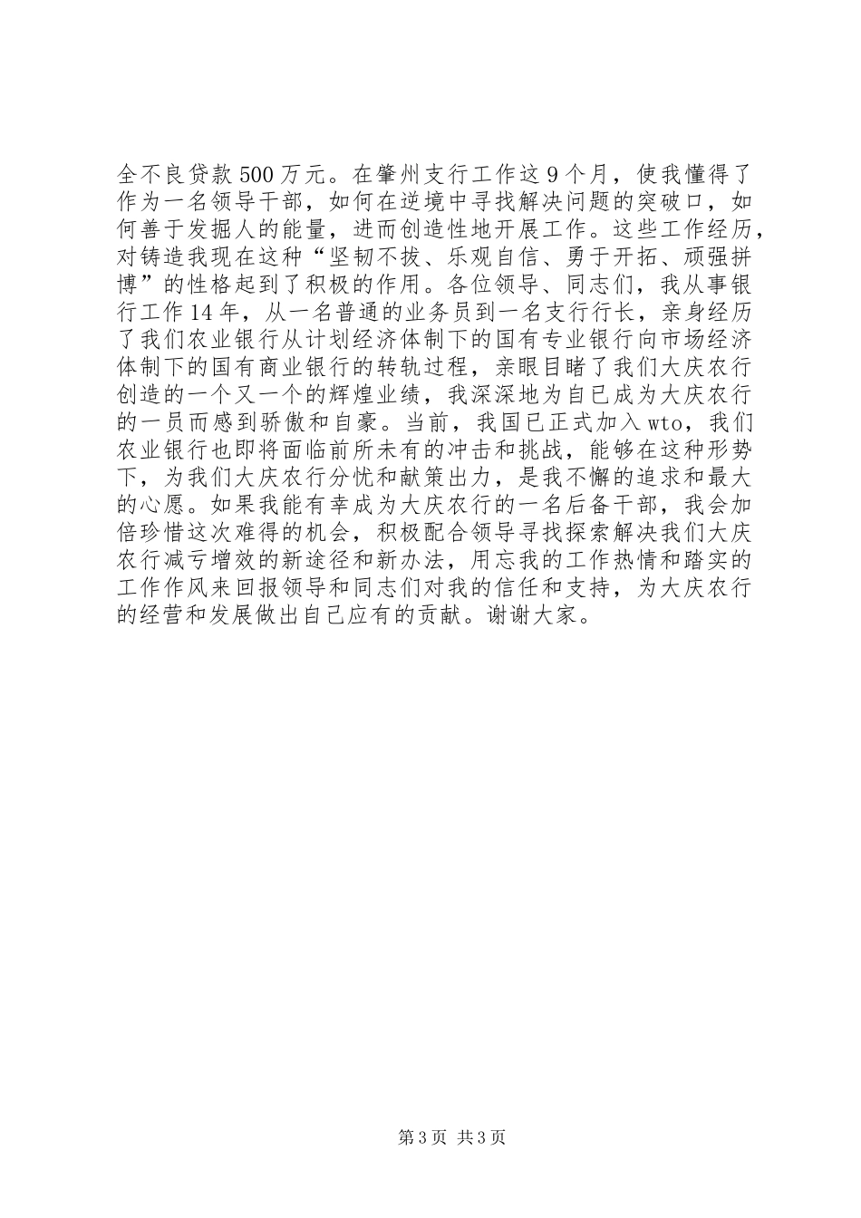 竞聘分行后备干部竞职竞聘演讲_第3页