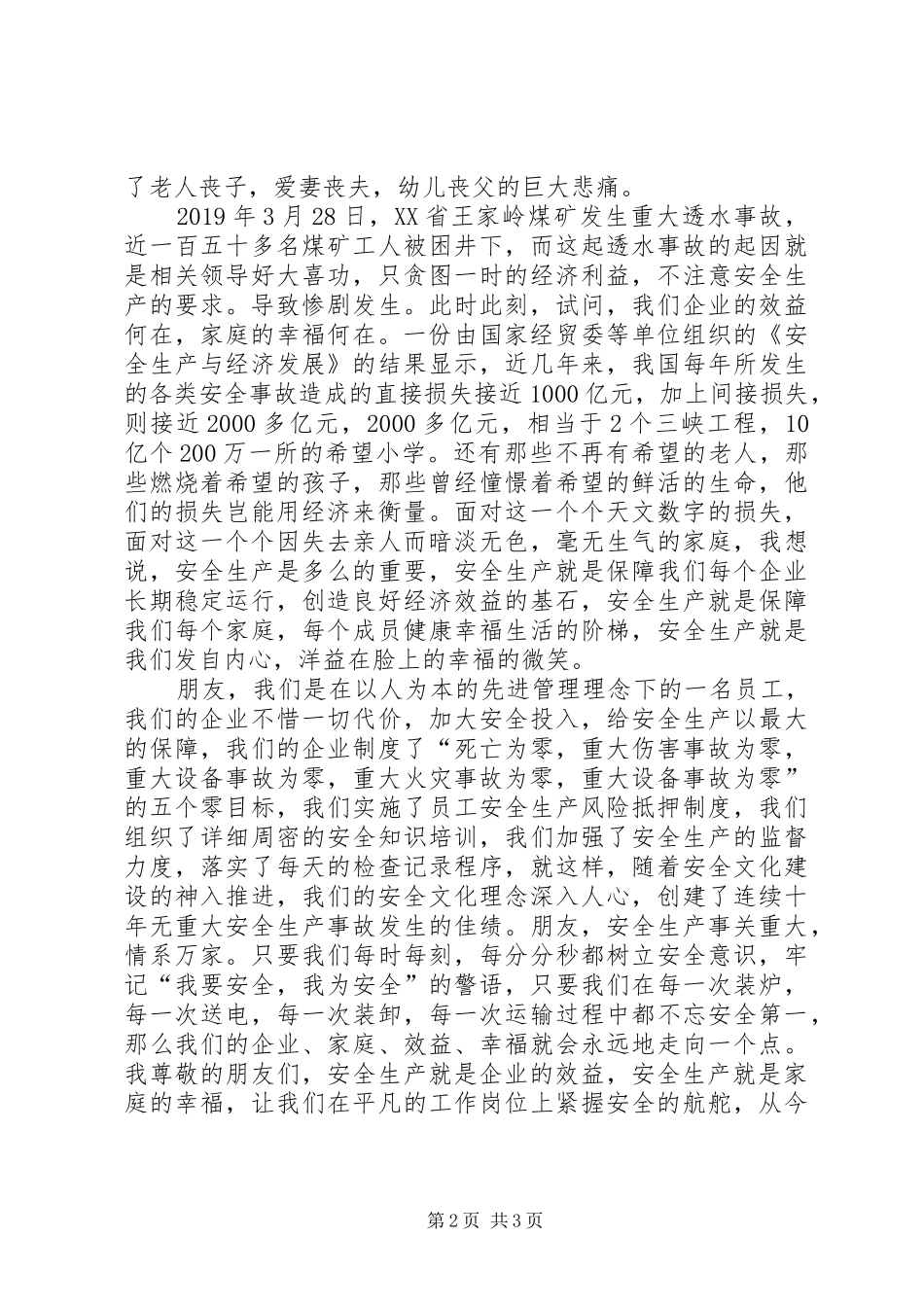 关于安全生产就是效益演讲稿范文_第2页