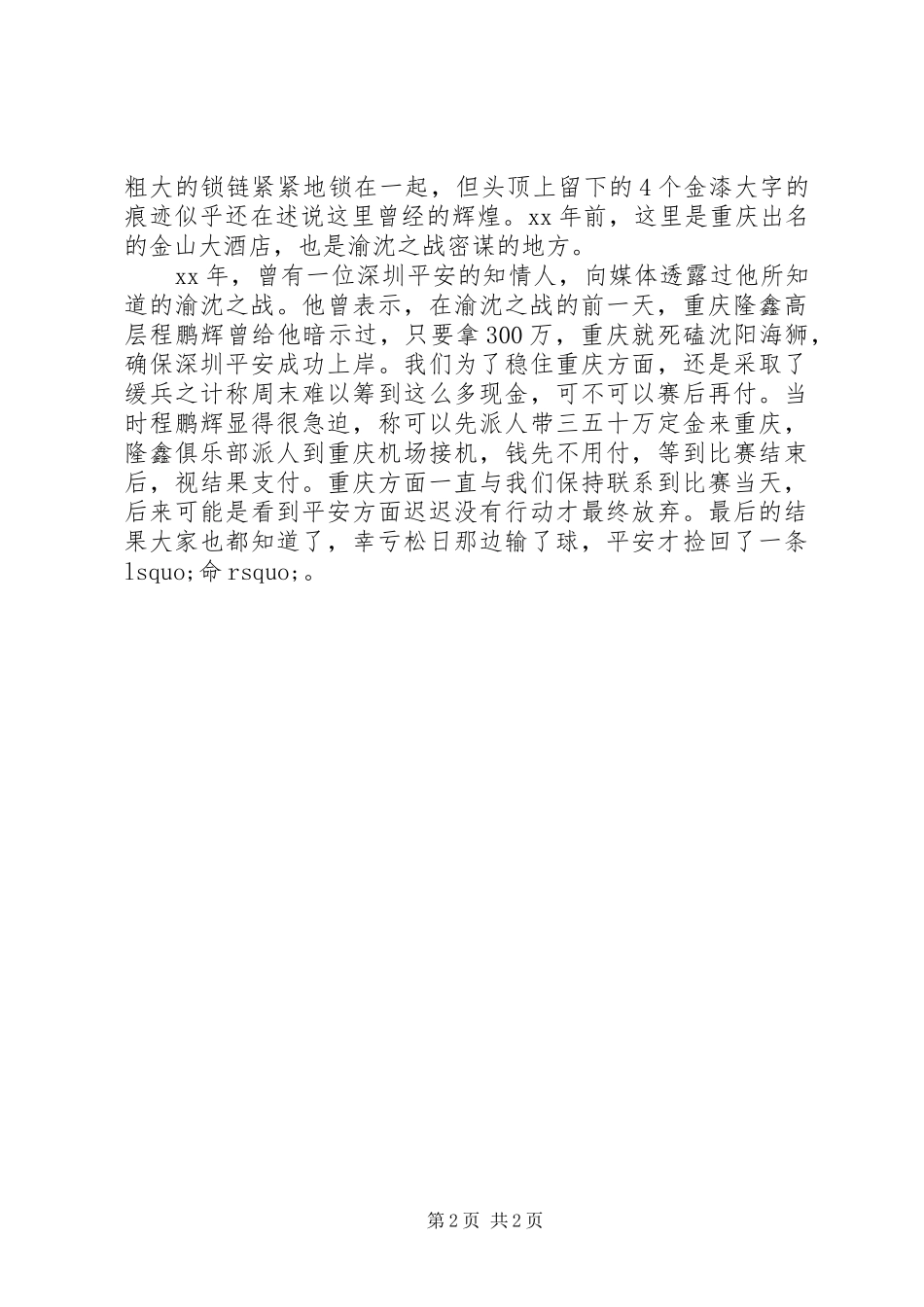 初一政治演讲稿范文_第2页