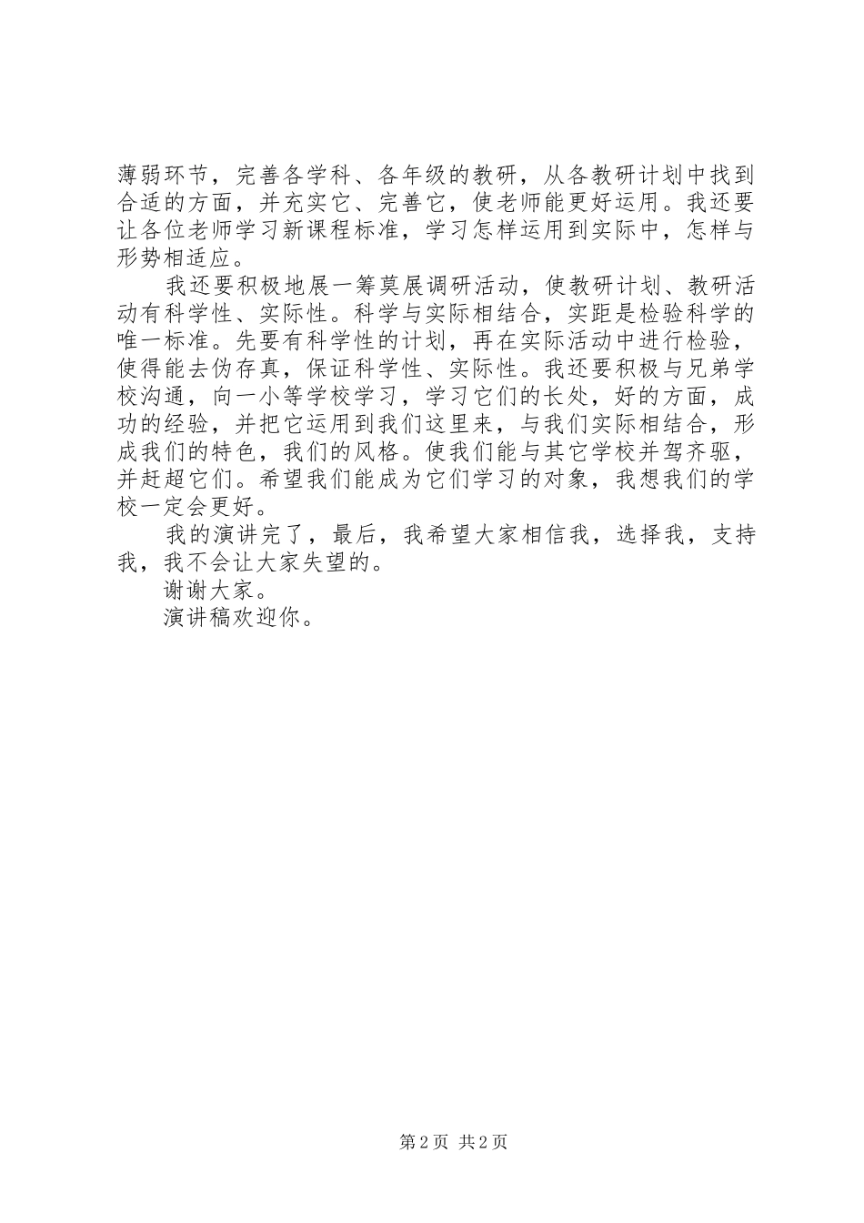 竞聘教研室主任演讲稿范文_第2页