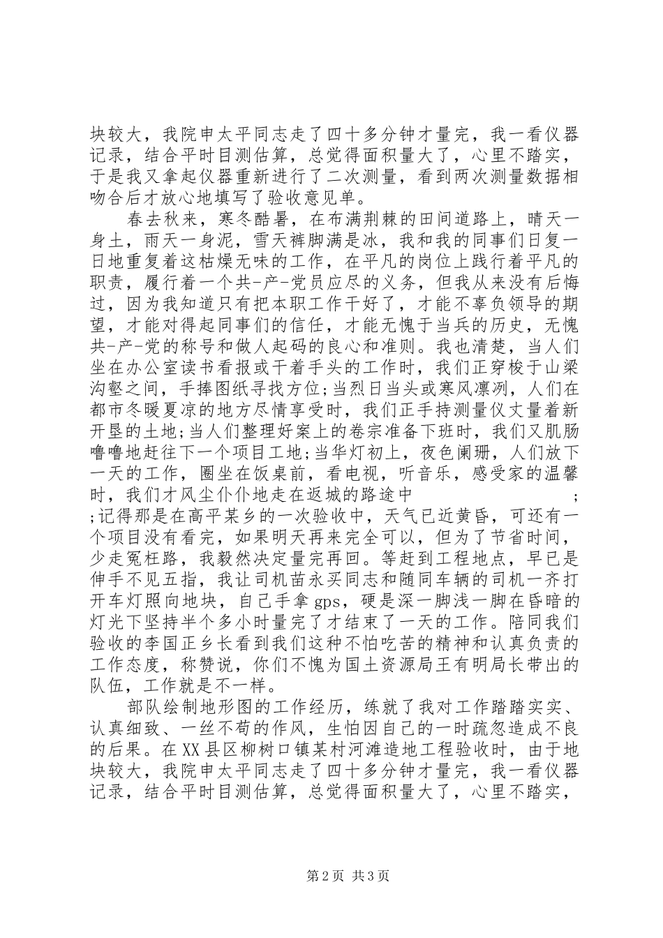 国土资源局演讲稿范文_第2页