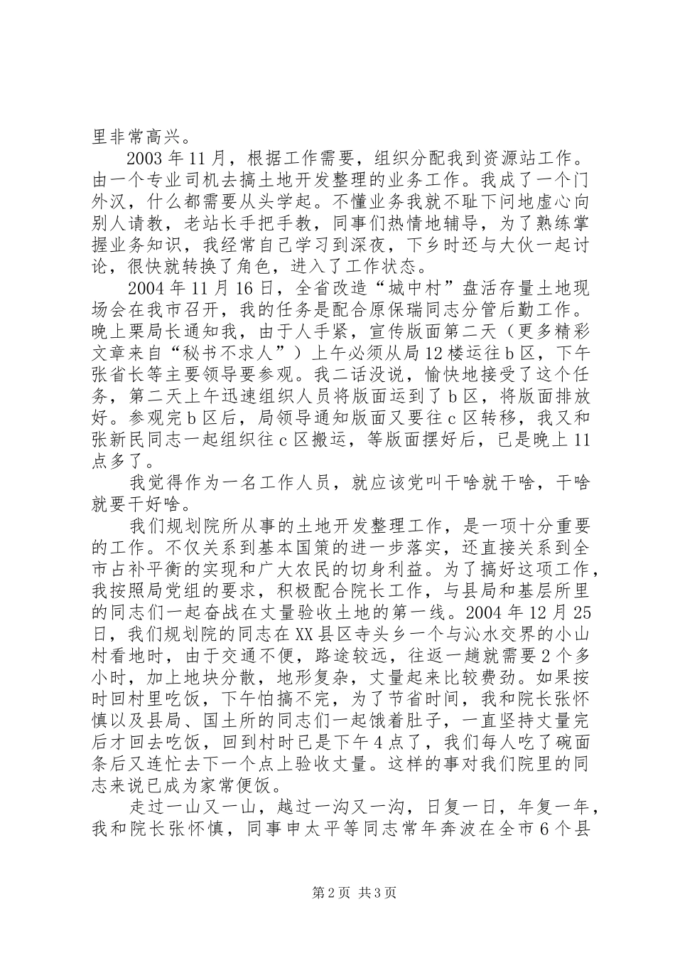 国土系统党员先进事迹汇报演讲_第2页