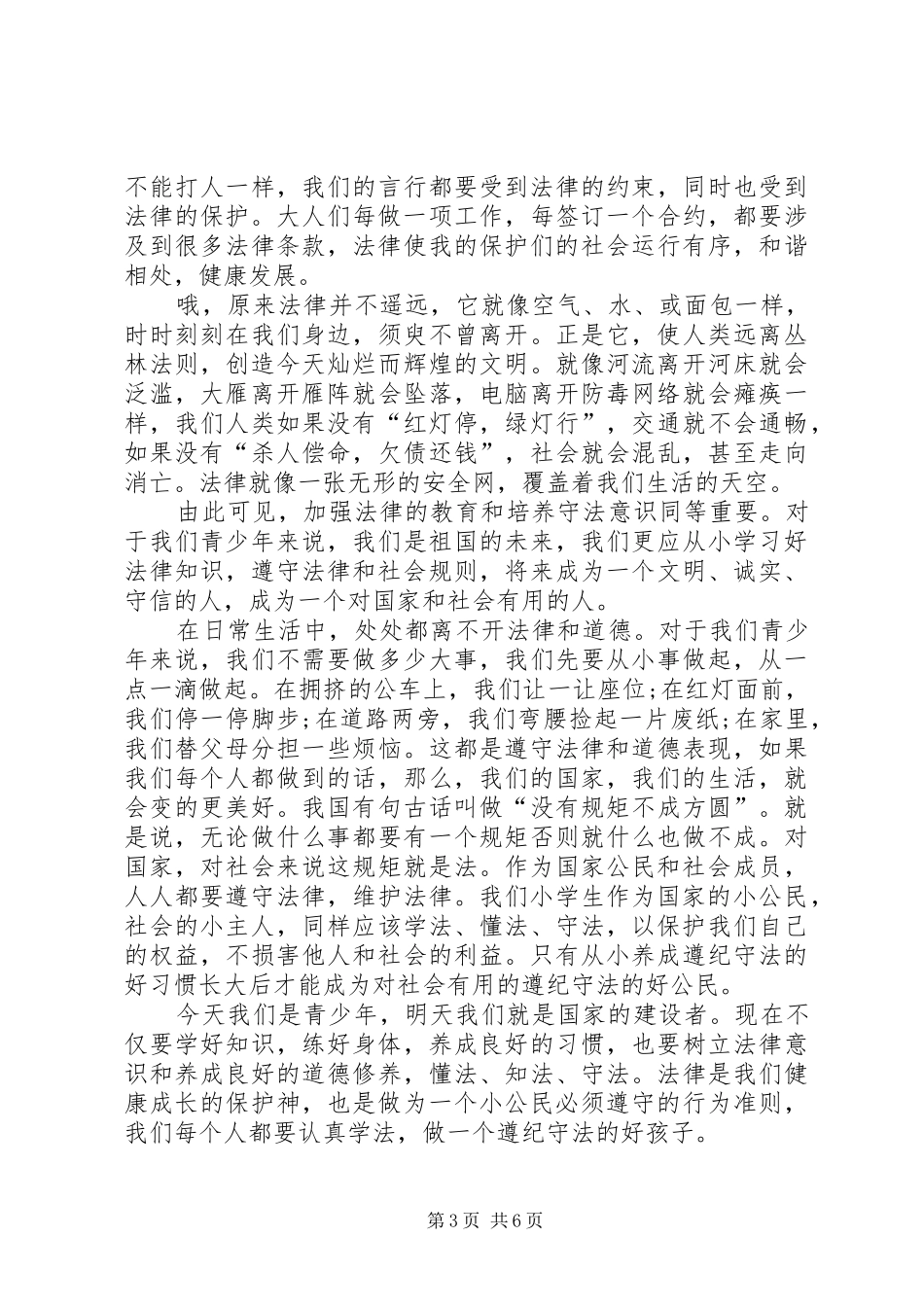 12月4日《国家宪法日》演讲致辞_第3页