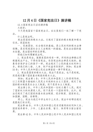 12月4日《国家宪法日》演讲致辞