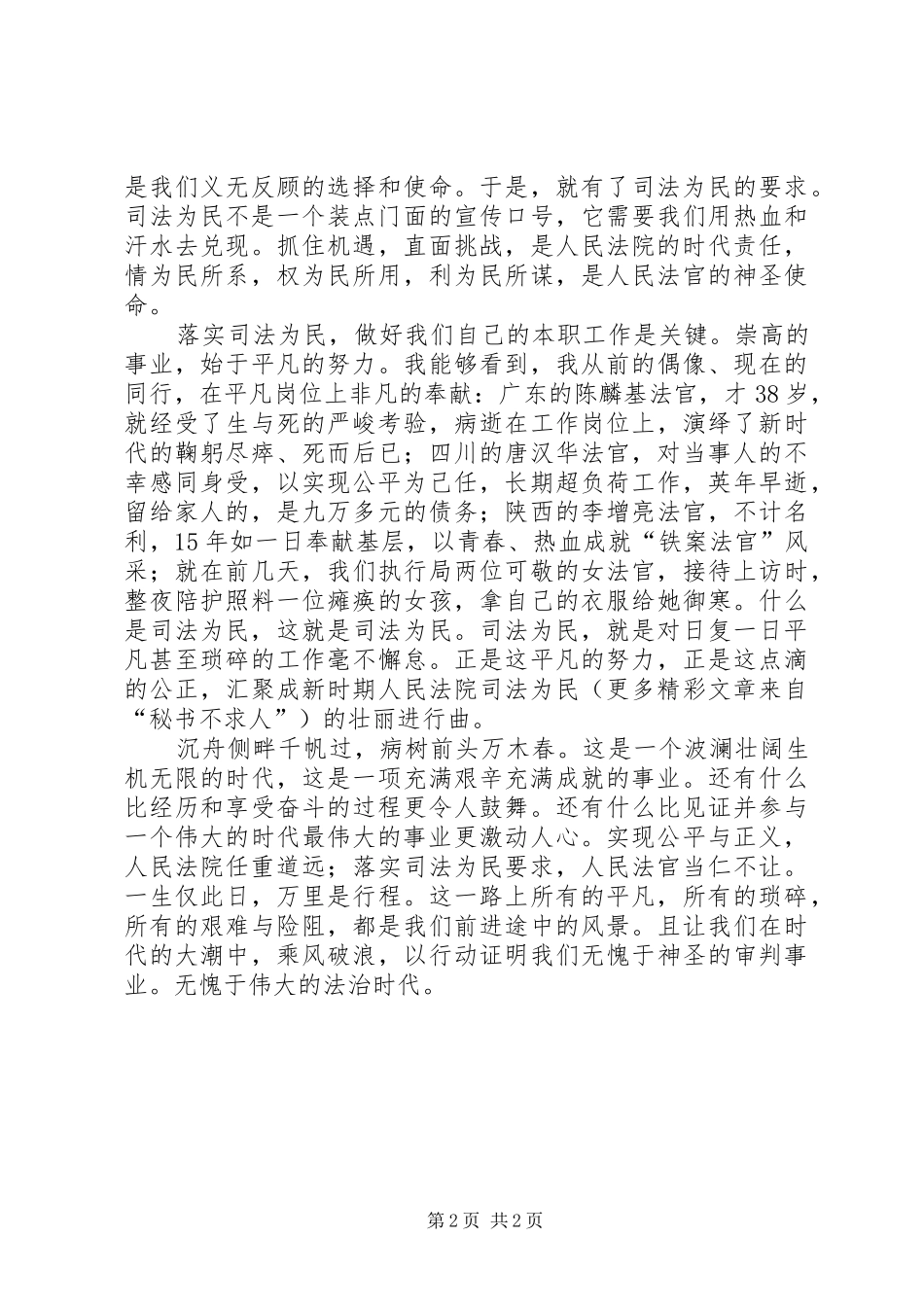 法治理念演讲致辞_第2页