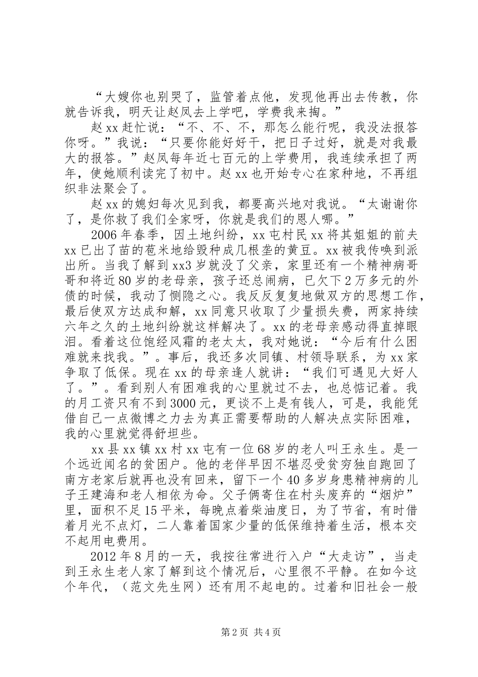 警察党的群众路线演讲稿范文_第2页