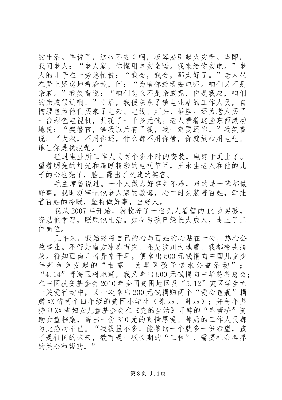 警察党的群众路线演讲稿范文_第3页