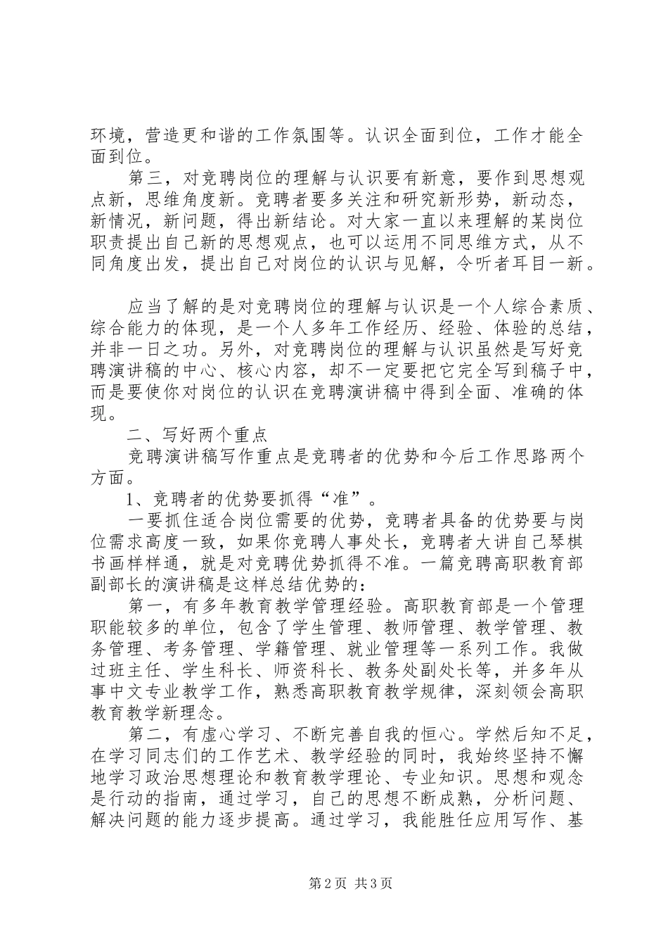 竞聘演讲稿范文的的格式_第2页