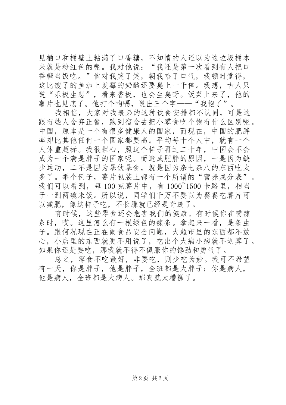 《少吃零食》演讲稿范文_第2页